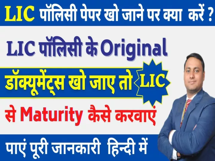 how to claim lic maturity without original policy papers