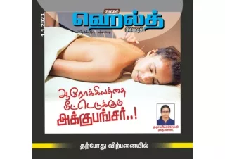 ஆரோக்கியத்தை மீட்டெடுக்கும் அக்குபங்சர் -Kumudam Health Special-Jan2023