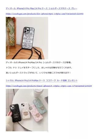 ディオールからの高機能なiPhone14 Pro Max/14 Proケースです