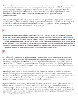 Почивка на остров Крит със самолет