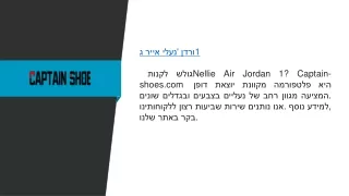 1 nellie air jordan 1 captain shoes com