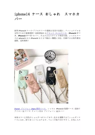 人気商品、ブランドCHANELシャネルiphoneケースをまとめ！