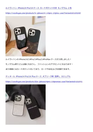 iPhone14/14ProMaxケース ヴィトン ディオール シャネルのスマホケース