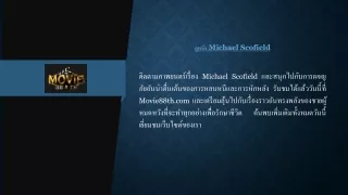 michael scofield