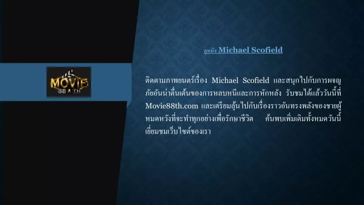 michael scofield