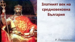 Цар Симеон Велики