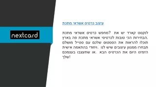 עיצוב כרטיס אשראי מתכת  Nextcard