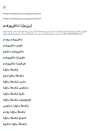 https alamalhazazy com categories 423421