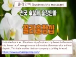출장안마 (business trip massage) - slide 1