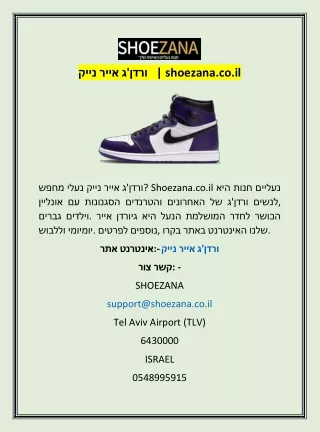 נייק אייר ג'ורדן   | shoezana.co.il