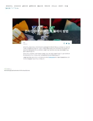 온라인 바카라 사이트 플레이 방법