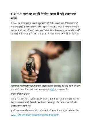 Crime News in Hindi