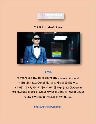 토토뷰 | totoview119.com