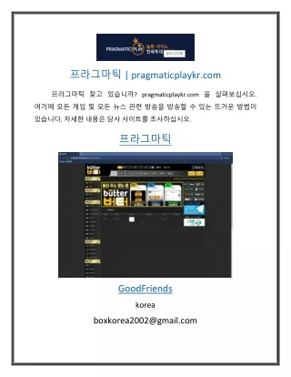 pragmaticplaykr com
