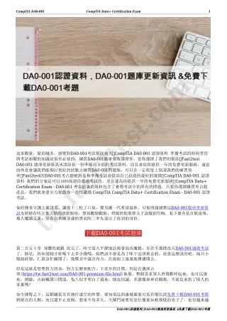 DA0-001認證資料，DA0-001題庫更新資訊 &免費下載DA0-001考題