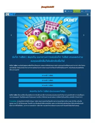 bingo-1xbet