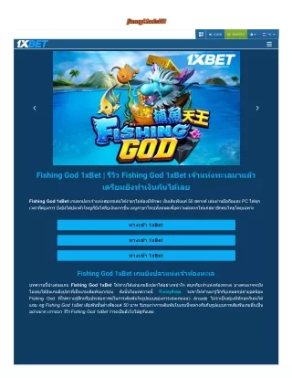 fishing-god-1xbet