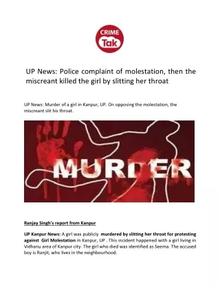UP News: Police complaint of molestation, then the miscreant killed the girl by