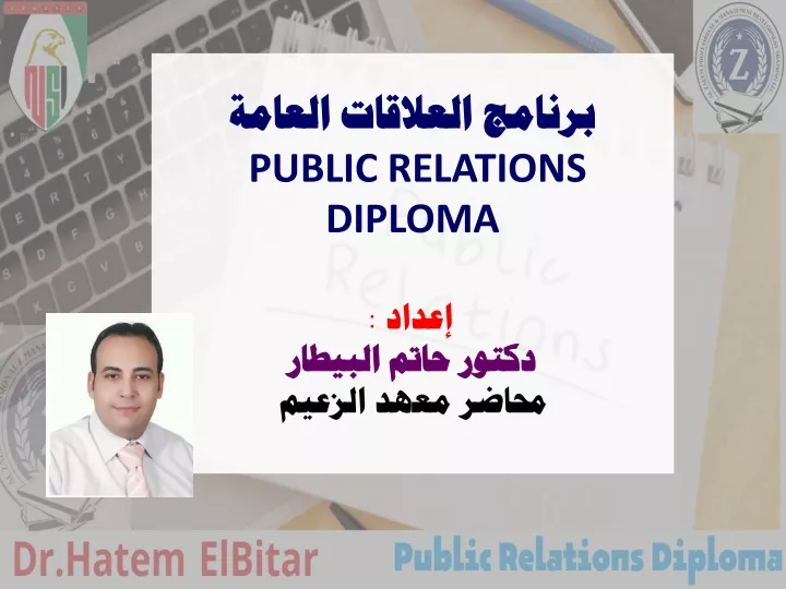 public relations diploma