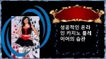 성공적인 온라인 카지노 플레이어의 습관 (#4) - slide 1