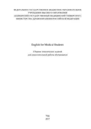 english for medical students 2017