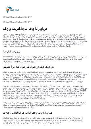 https alwan al3azl com 1285 2
