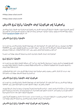 https alwan al3azl com