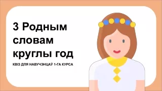 scool presentation