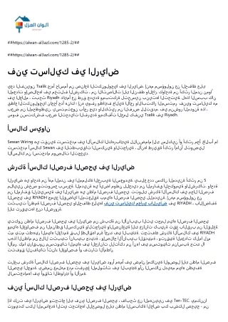 https alwan al3azl com 1285 2