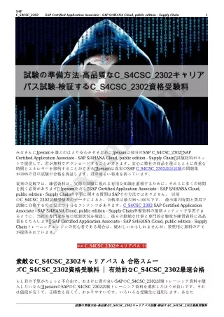 試験の準備方法-高品質なC_S4CSC_2302キャリアパス試験-検証するC_S4CSC_2302資格受験料