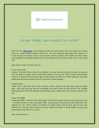מדוע ניהול ביצועים חשוב במפעלי פארמה