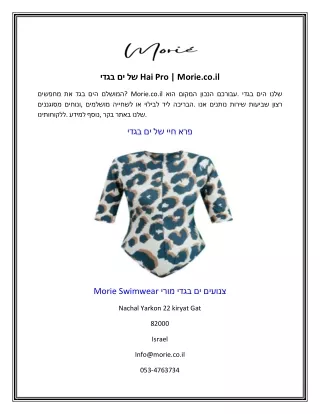 בגדי ים של Hai Pro | Morie.co.il