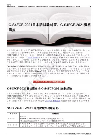 sap c s4fcf 2021