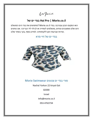 בגדי ים של Hai Pro | Morie.co.il