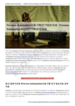 Process-Automation인증시험인기덤프자료, Process-Automation최신버전시험공부자료