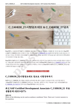 C_C4H630_21시험덤프데모 & C_C4H630_21덤프