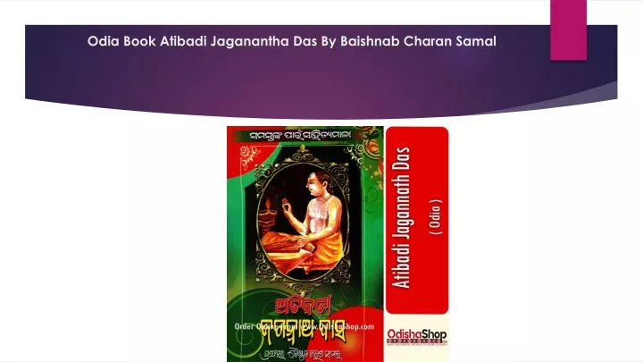 odia book atibadi jaganantha das by baishnab charan samal