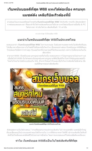 bestfootballbettingwebsitew88