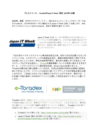 ToradexがJapan IT Week【春】2023年に出展