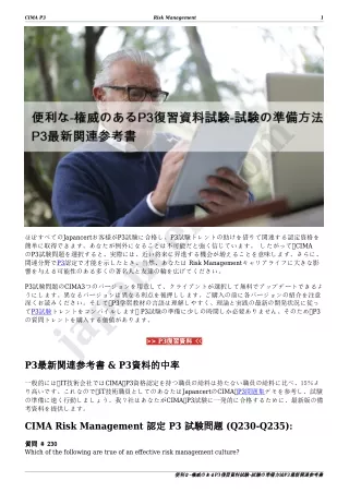 便利な-権威のあるP3復習資料試験-試験の準備方法P3最新関連参考書