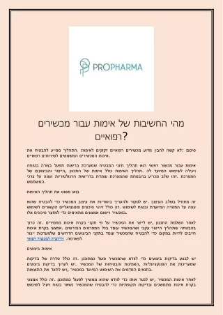 מהי החשיבות של אימות עבור מכשירים רפואיים