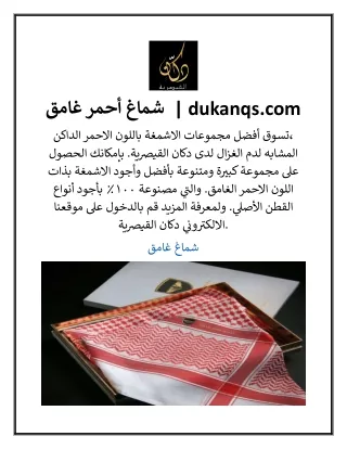 شماغ أحمر غامق   dukanqs.com