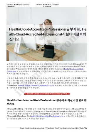 Health-Cloud-Accredited-Professional공부자료, Health-Cloud-Accredited-Professional시험대비덤프최신데모