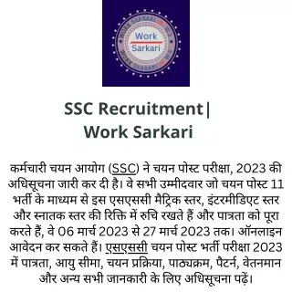 ssc recruitment work sarkari