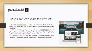 اجعل عملك ينمو مع فريق من أصحاب الرؤى والمبدعين