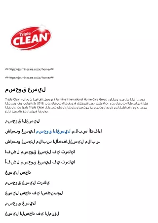 صابون غسيل ملابس الاطفال
