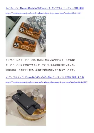 ルイヴィトン iPhone14ProMax/14Proケース モノグラム ドーフィーヌ風 便利