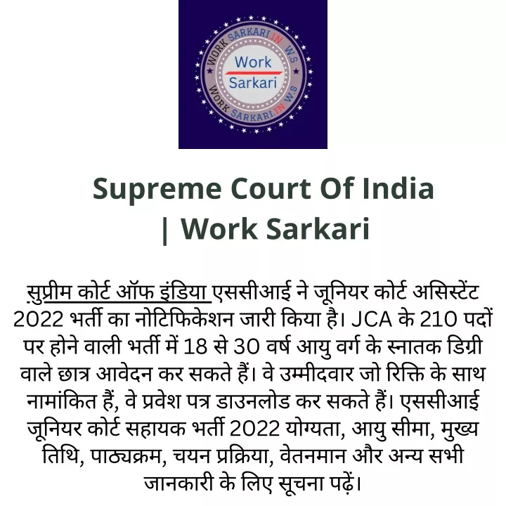 supreme court of india work sarkari