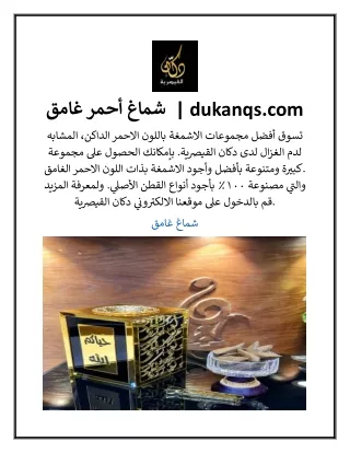 شماغ أحمر غامق   dukanqs.com