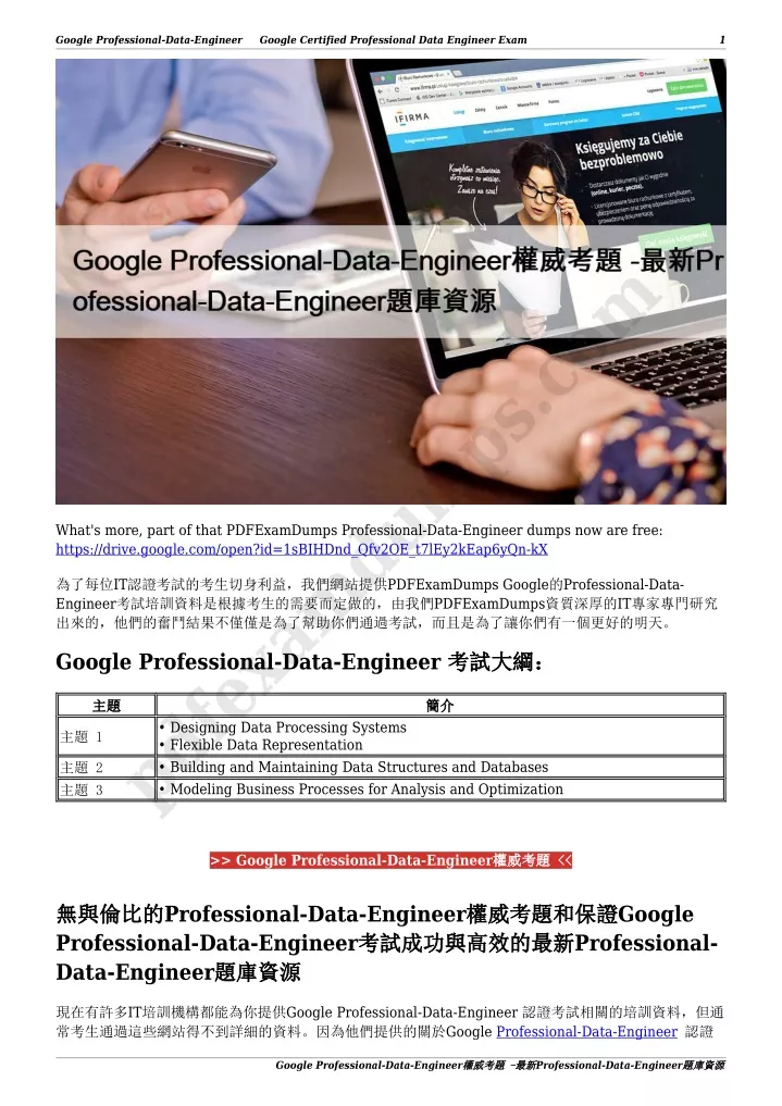 PPT - Google Professional-Data-Engineer權威考題 -最新Professional-Data